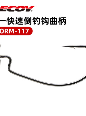 日本进口下野流DECOY WORM117胜一快速倒钓钩曲柄钩鱼钩黑坑野钓