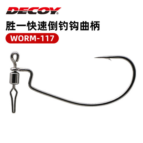 DECOY日本worm117倒钓曲柄钩