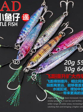 NAD那点X-小鱼仔遥不对称远投铁板岸投海钓船钓3D工艺鲈鱼路亚饵