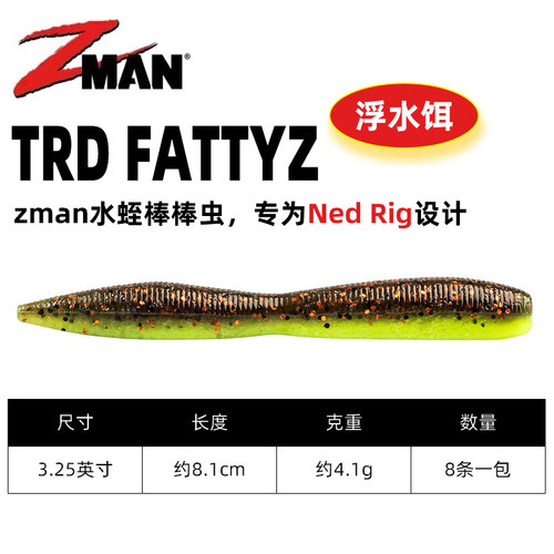 美国ZMAN水蛭棒棒虫3.25英寸
