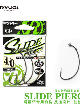 日本RYUGI流義SLIDE PIERCE倒滑专用鱼钩滑翔进障碍钩R0010