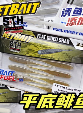 美国Netbait平底鲱鱼3.5寸叉尾鱼路亚精细饵假饵软饵拟饵BAITFUEL