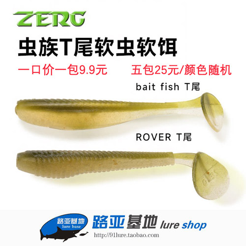 ZERG虫族软饵T尾鲈鱼海鲈鳜鱼
