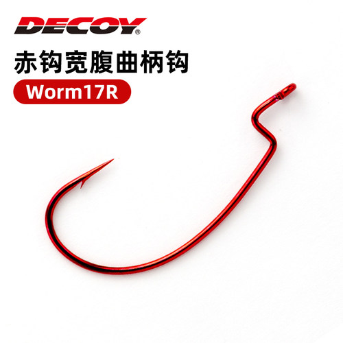 日本DECOY赤钩WORM17软虫曲柄钩