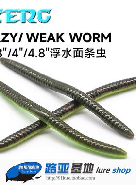 ZERG虫族浮水面条虫3.8/4/4.8寸软饵精细钓组加盐加腥黑坑鲈鱼饵