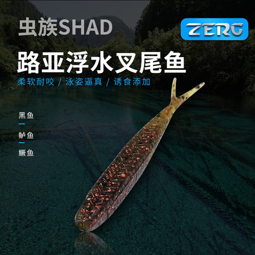 zerg虫族叉尾鱼2.4寸德州倒鳜鱼