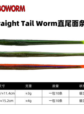 ROBOWORM Straight Tail Worm直尾面条虫软饵倒钓德州钓组路亚饵