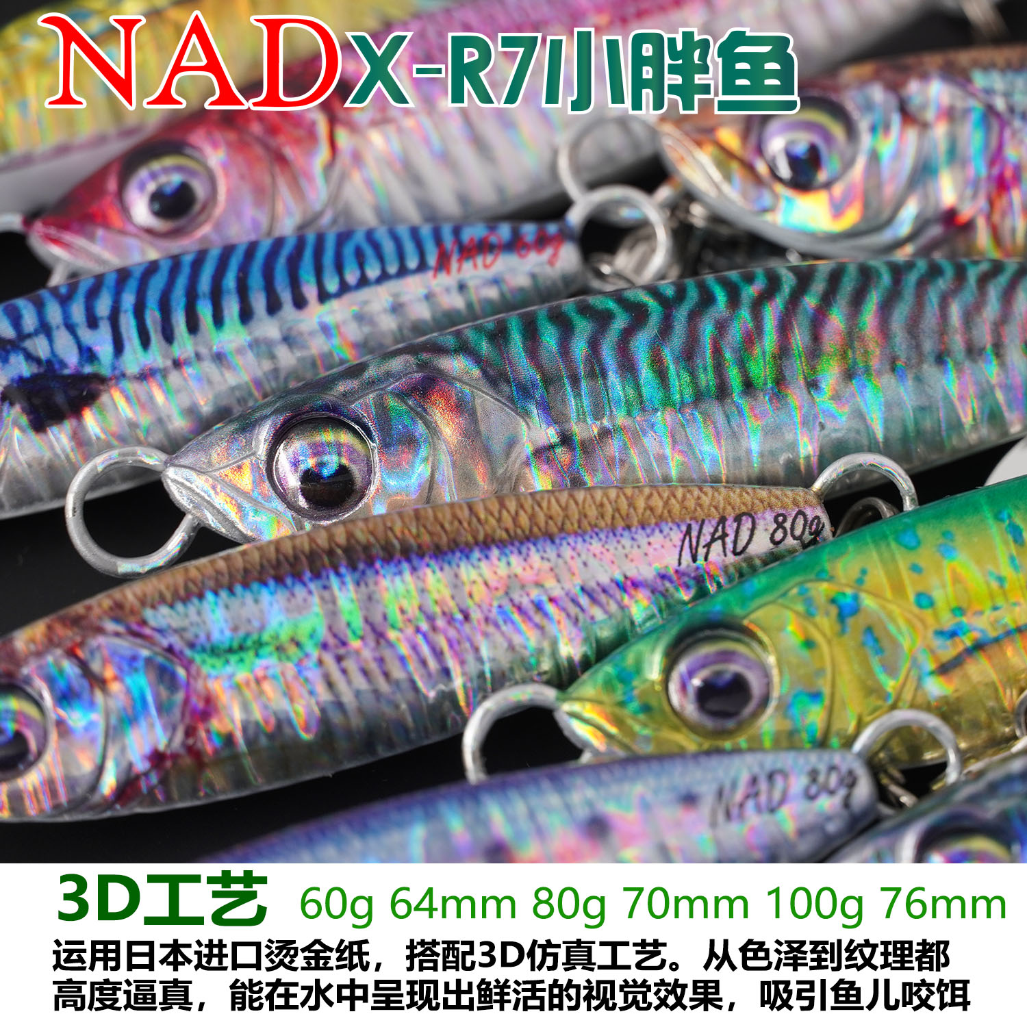 NAD那点XR7小胖鱼远投铁板路亚饵船钓海钓岸投3D仿真鲅鱼马鲛黄鰹