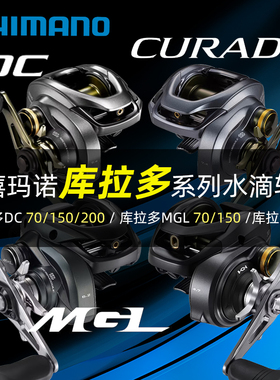 25款禧玛诺库拉多CURADO150泛用水滴轮21MGL淡水海钓路亚鱼轮22DC