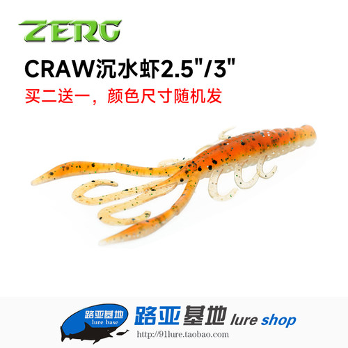 虫族虾2.5ZERGCRAW路亚软软虫