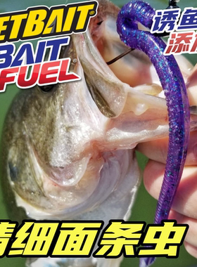 美国netbait精细面条虫系列4.75寸精细/粗版路亚软饵软虫Baitfuel