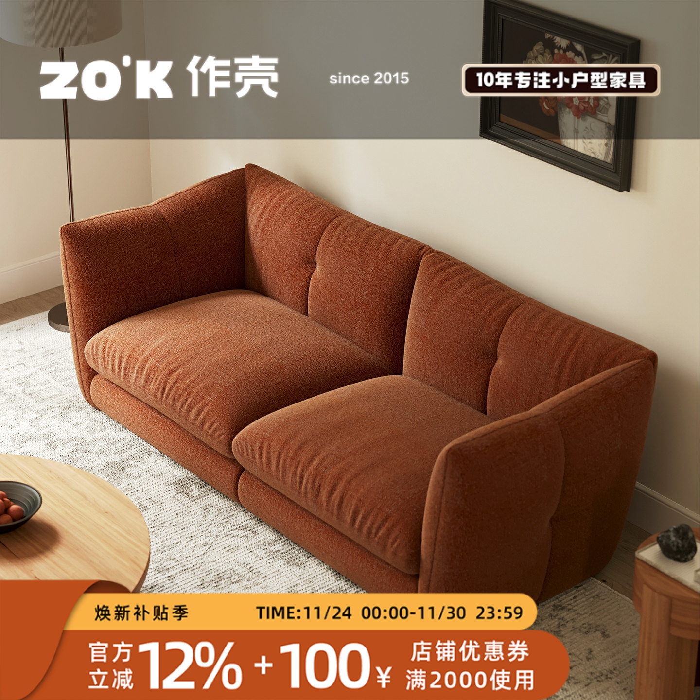 作壳ZOK橙屿法式复古风布艺沙发