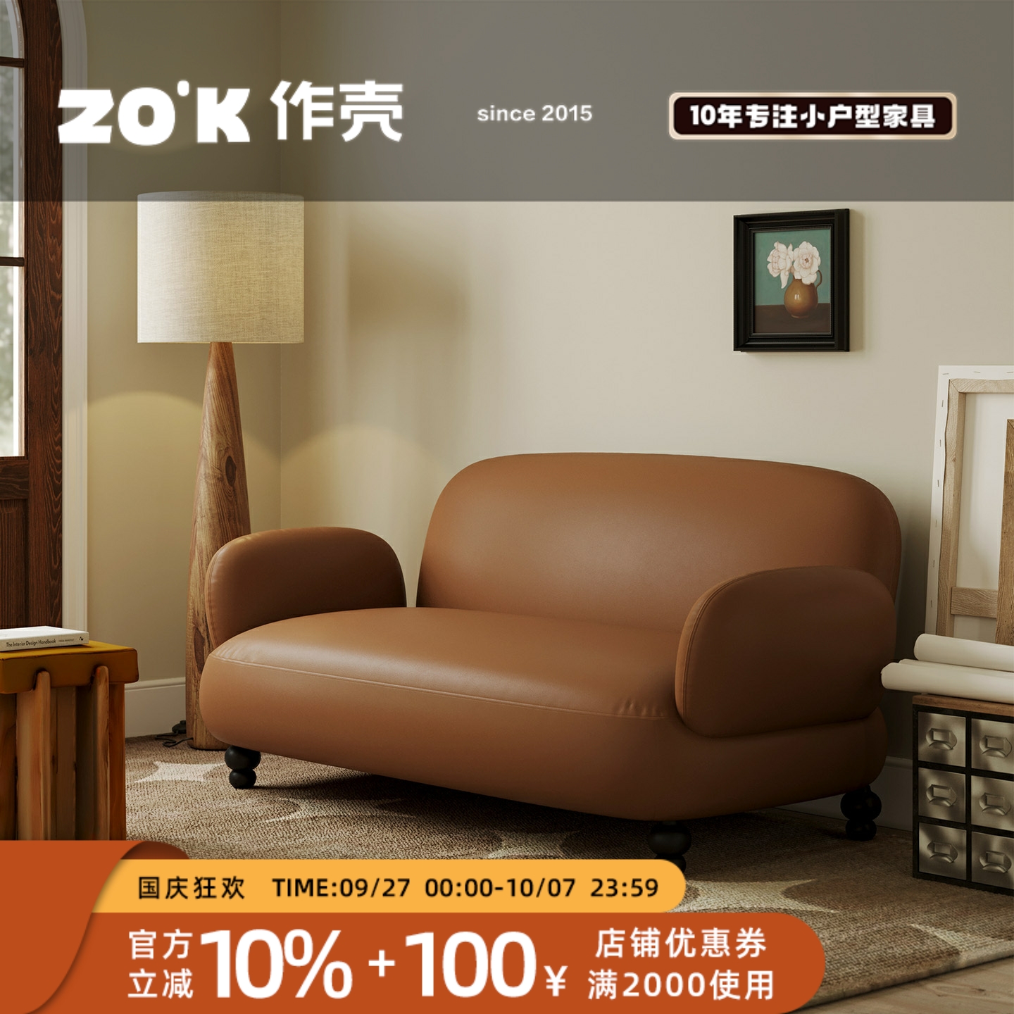 作壳ZOK云栖法式轻复古沙发
