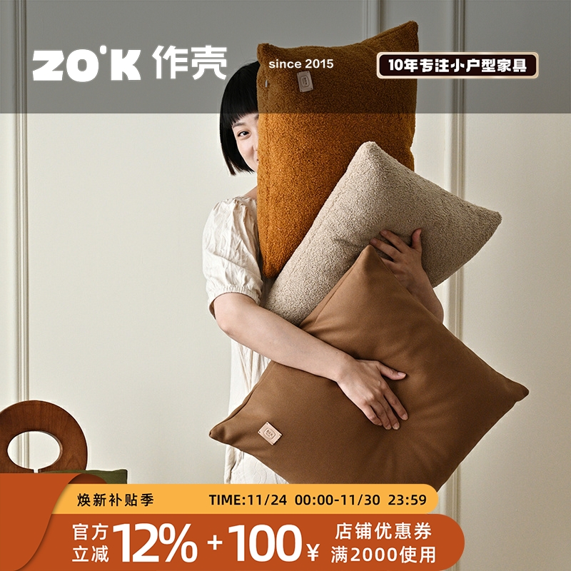 作壳ZOK|丹麦设计|方形抱枕