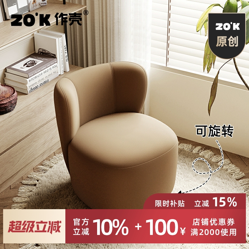 zok作壳单人阳台沙发简约休闲 椅可旋转布艺卧室化妆椅覆古轻奢