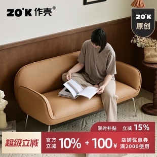 作壳ZOK 家用卧室防水 丹麦设计 北欧简约轻复古沙发客厅现代意式