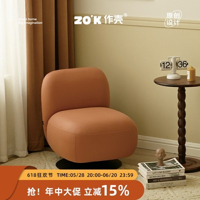 作壳ZOK北欧单人旋转沙发