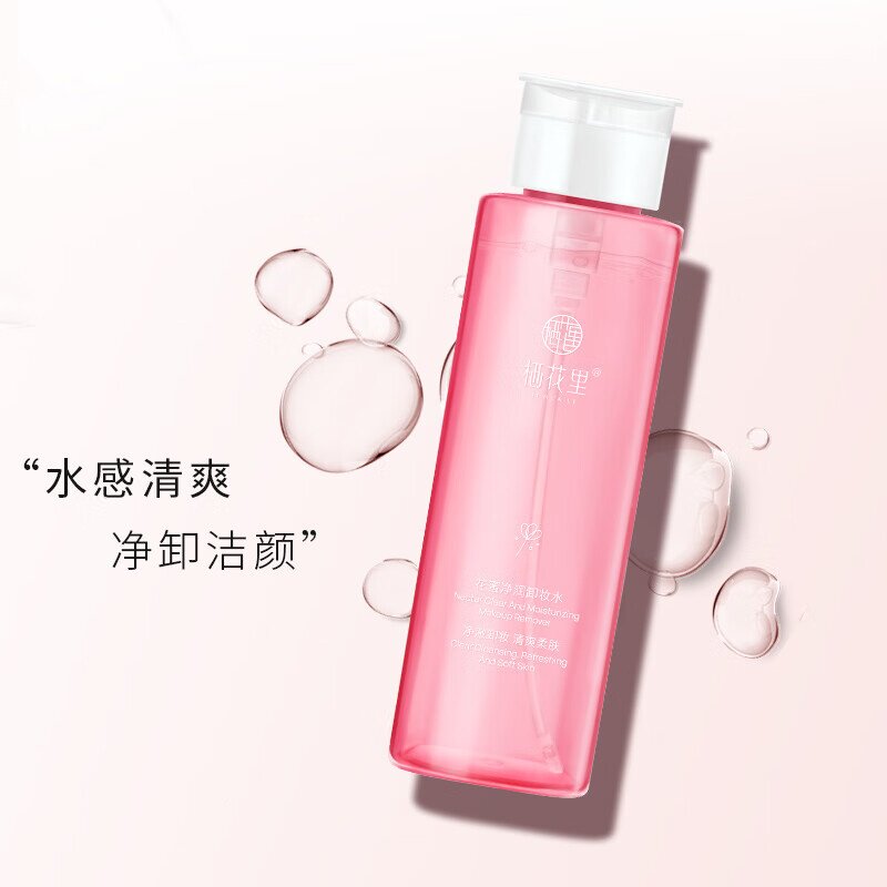 栖花里卸妆水净透润肌卸妆油脸部眼唇温和不刺激深层清洁孕妇正品