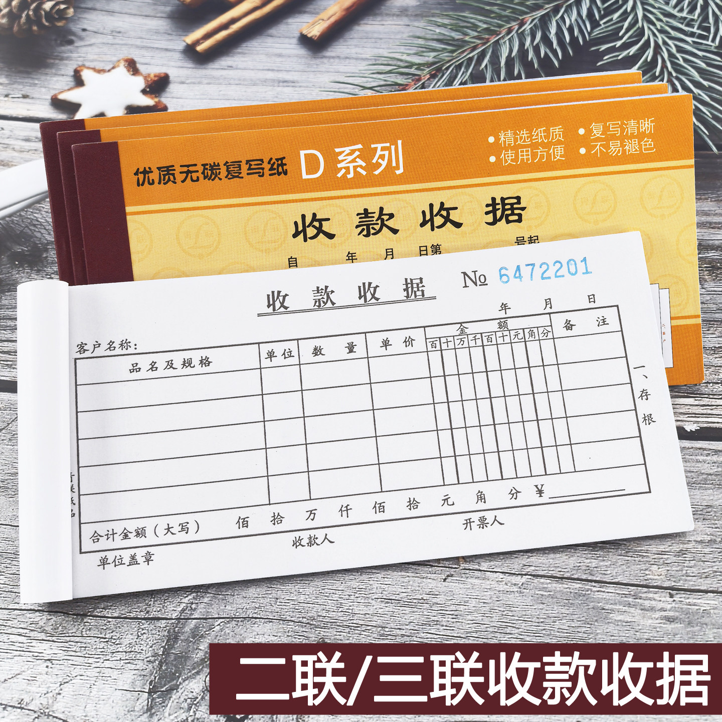 青联多栏式二联收款收据三联手写收款单据票据54K无碳复写单据本