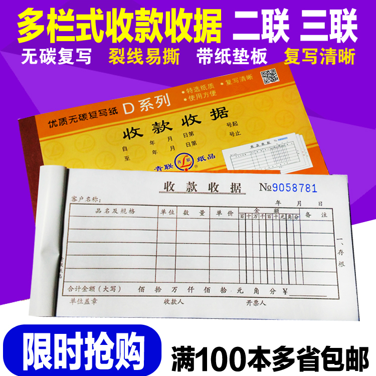 三联收款收据 批发青联二联收据多栏单栏式通用收据 54开无碳复写