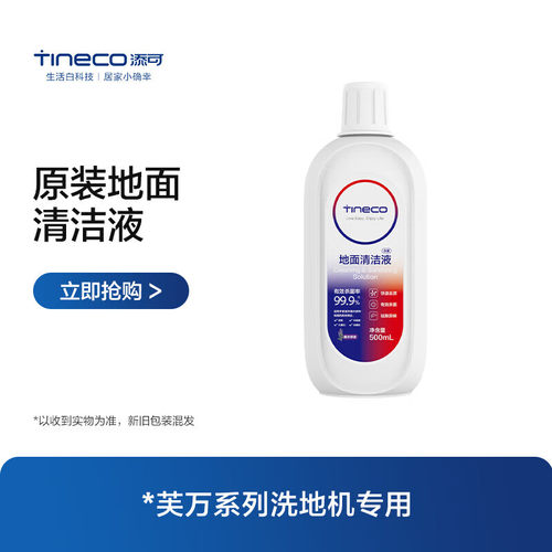 添可地面清洁液官网同款