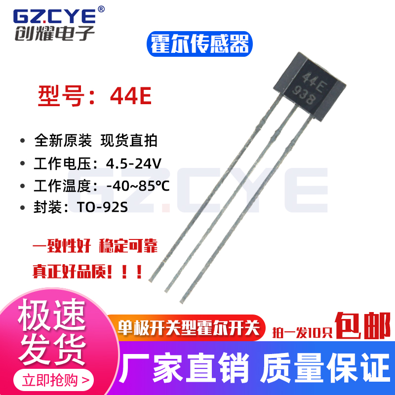高品质44E单极开关型霍尔传感器