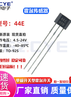 44E单极开关型霍尔传感器霍尔元件A3144E霍尔开关AH/OH44E传感器