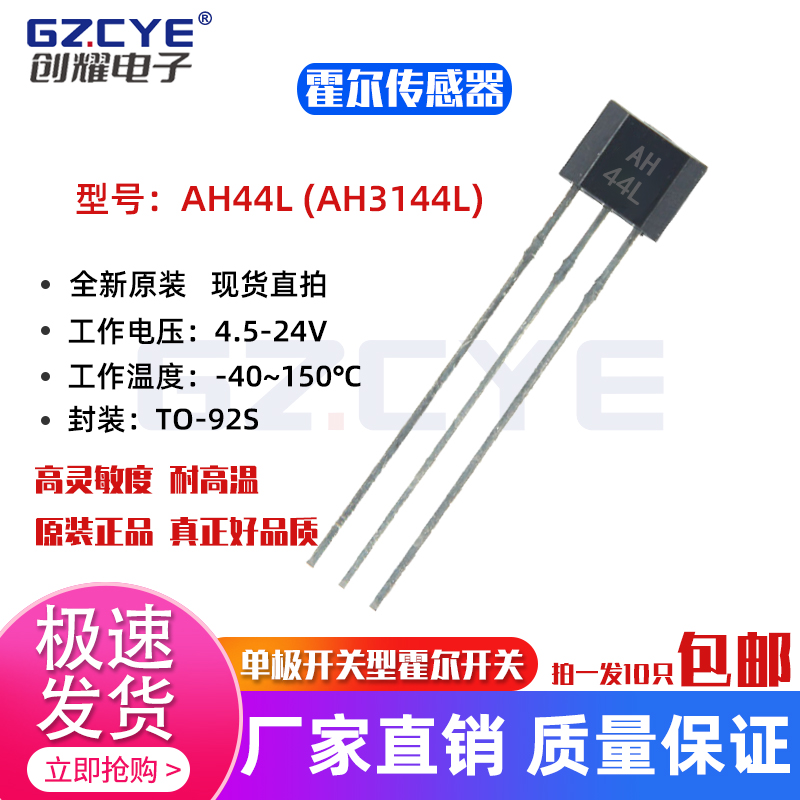 AH44L单极开关型霍尔开关传感器