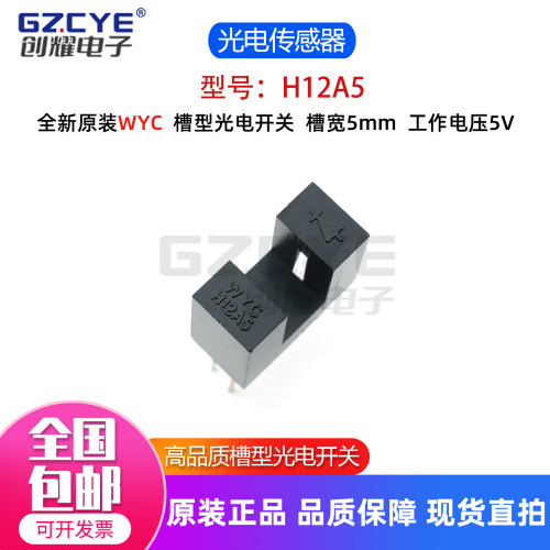 对射式光电传感器WYCH12A5