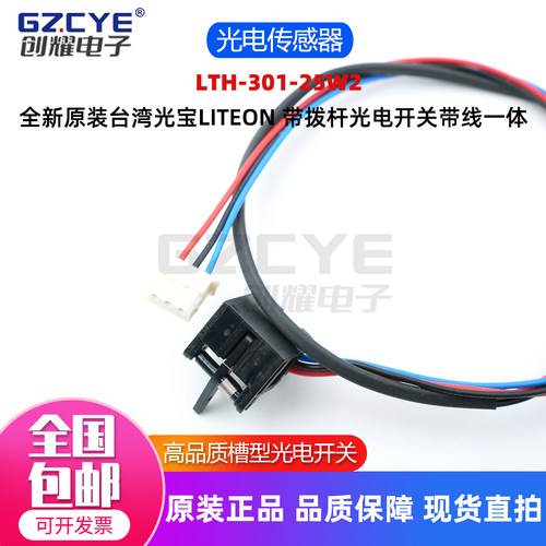 台湾光宝LITEON拨杆光电开关LTH-301-25W2塑料弓型光电传感器带线