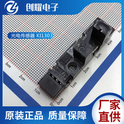 进口KI1303光电开关槽宽8mm透射式感应光电传感器游戏机马达光眼