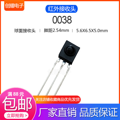 厂价直销优质红外接收头0038红外线空调遥控接收器圆头电视机顶盒