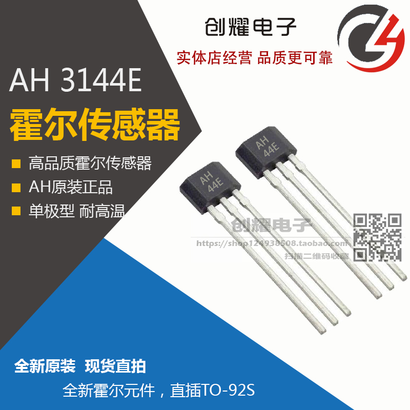 原装正品霍尔元件AH3144E磁敏开关AH44E霍尔传感器 AH3144EUA-T