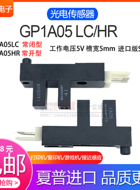 游戏机光电开关传感器GP1A05LC/HR进口原装夏普打复印机感应光眼