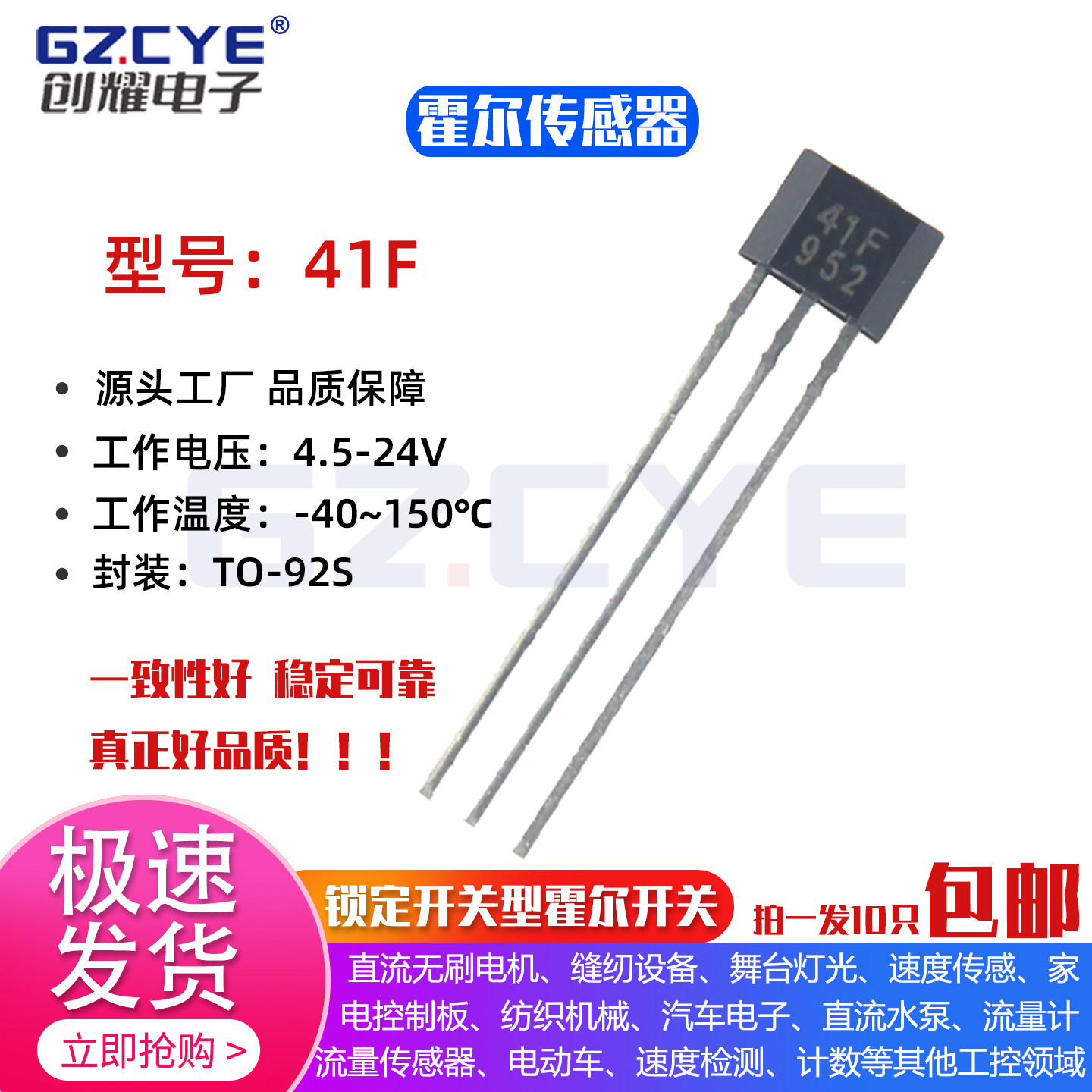41F霍尔元件传感器锁定型开关