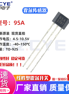霍尔开关95A丝印95A TO-92S线性霍尔传感器SS495A1磁敏开关SS495A