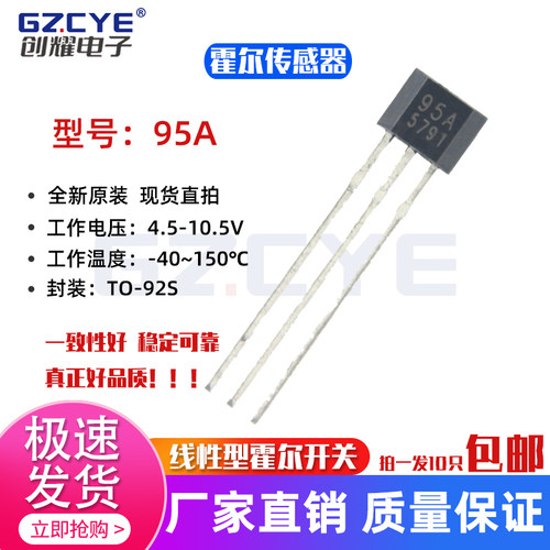 高品质线性霍尔开关95A丝印95A