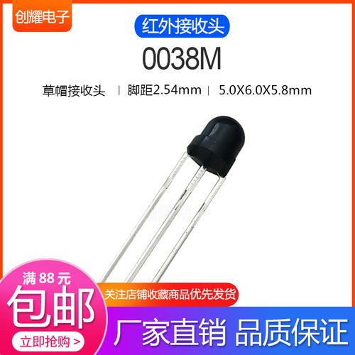 厂价直销LF0038M红外接收头HX0538红外线遥控顶部接收器草帽型