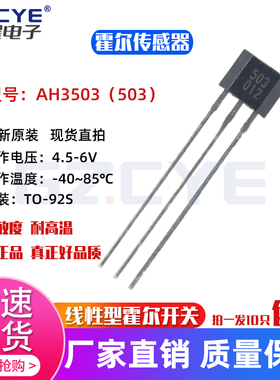 原装正品AH3503线性霍尔传感器高灵敏度KB3503线性霍尔开关传感器