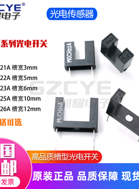 光电传感器MOCH21A/MOCH22A/MOCH23A/MOCH25AMOCH26A槽型光电开关