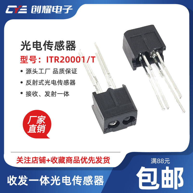 ITR20001/T反射式光电开关传感器智能家居收发一体NPN感应距离5MM