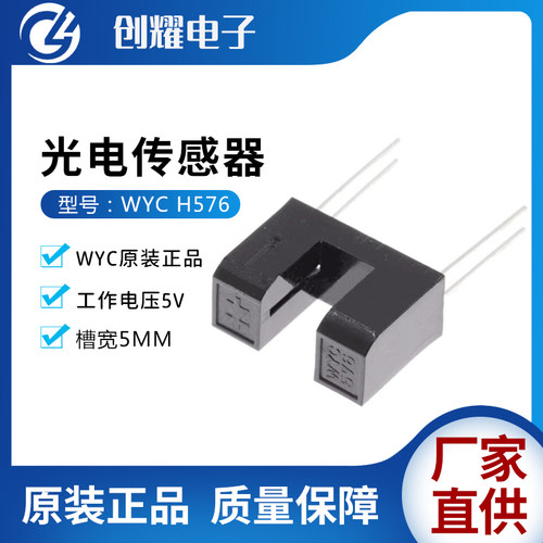 全新原装WYC576光电开关传感器