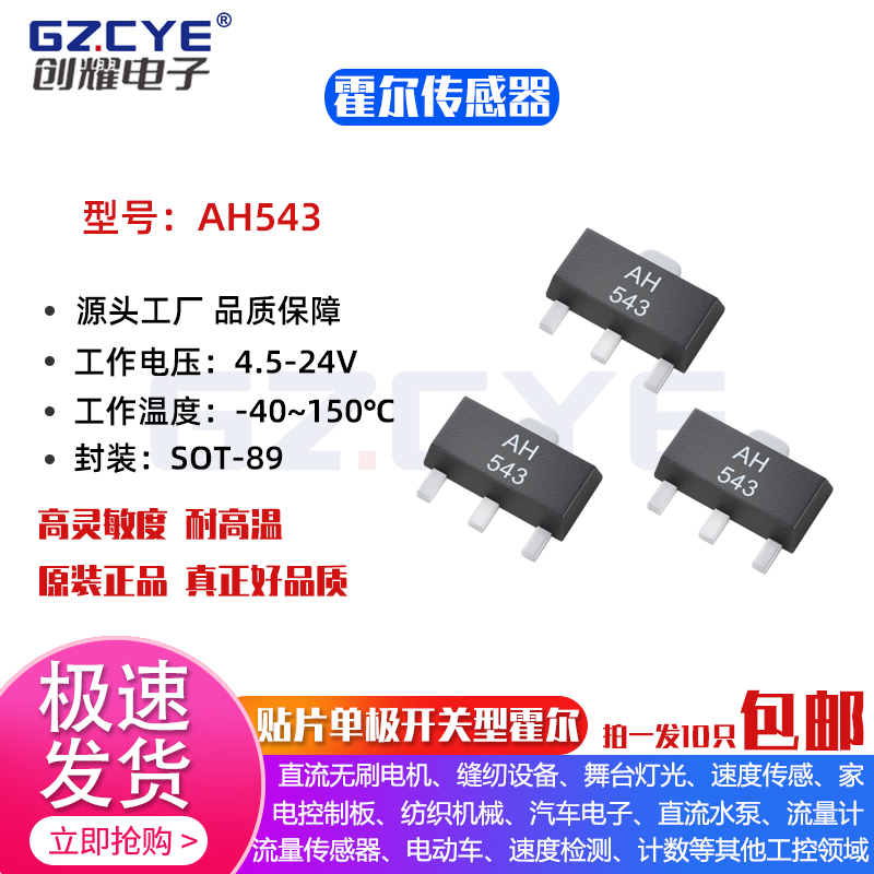 贴片AH543单极开关型霍尔开关