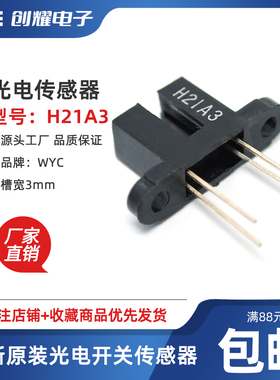 原装正品槽型光耦WYC H21A3光电传感器对射式光电开关光电断续器