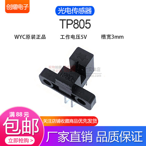 WYC原装双耳带孔光电传感器TP805