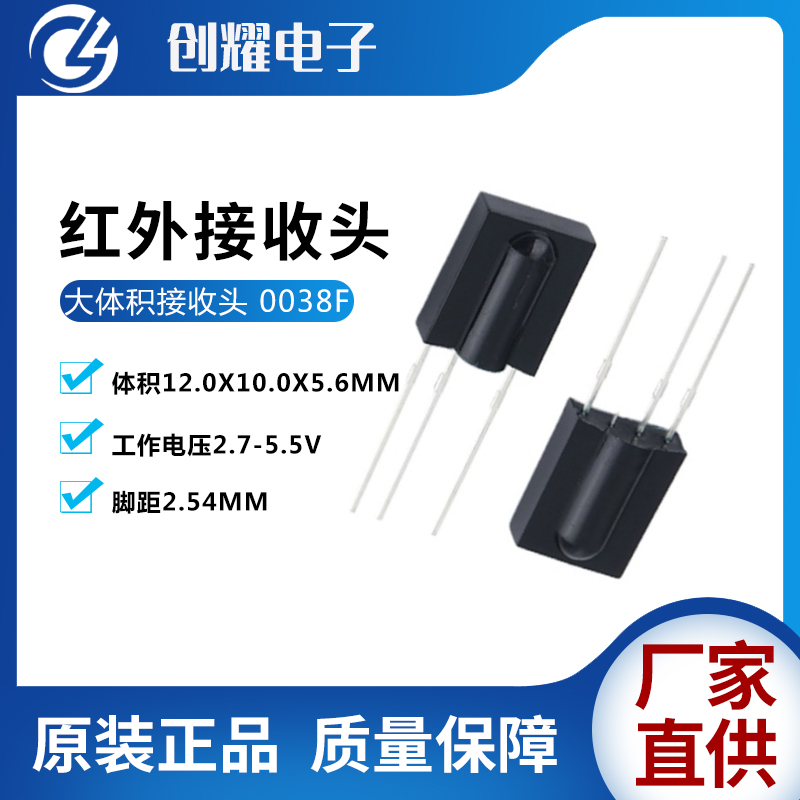 红外线接收头0038F抗干扰大体积空调遥控器强远红外接收头鼻梁型