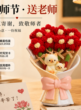 红笔花束笔筒桌面摆件教师节礼物