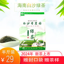2025年7月份新茶海南正宗手工白沙香茗园绿茶香如意一级陨坑茶叶