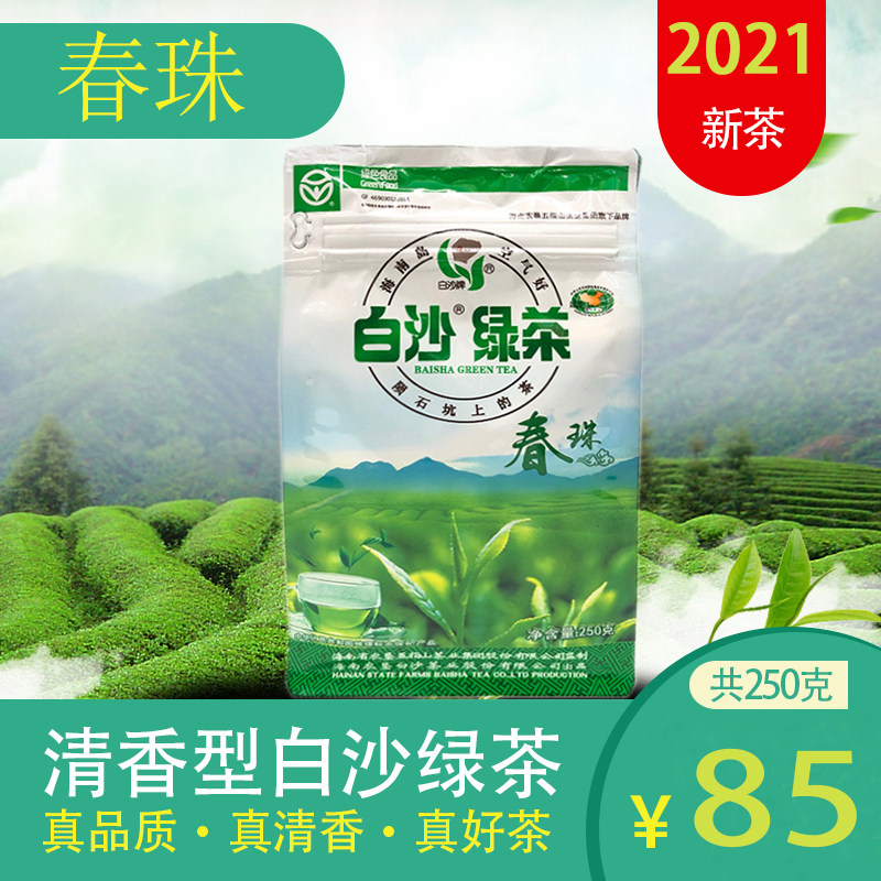 2021春茶新茶海南特产白沙绿茶春珠一级正宗农垦250g包邮抖音茶叶
