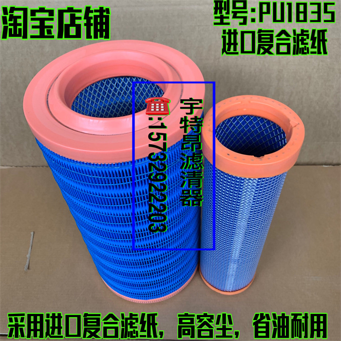 PU1835空气滤芯yk1836u适配玉柴新劲工d7327装载机压路机空滤滤芯